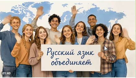 Язык, который объединяет. Акция.